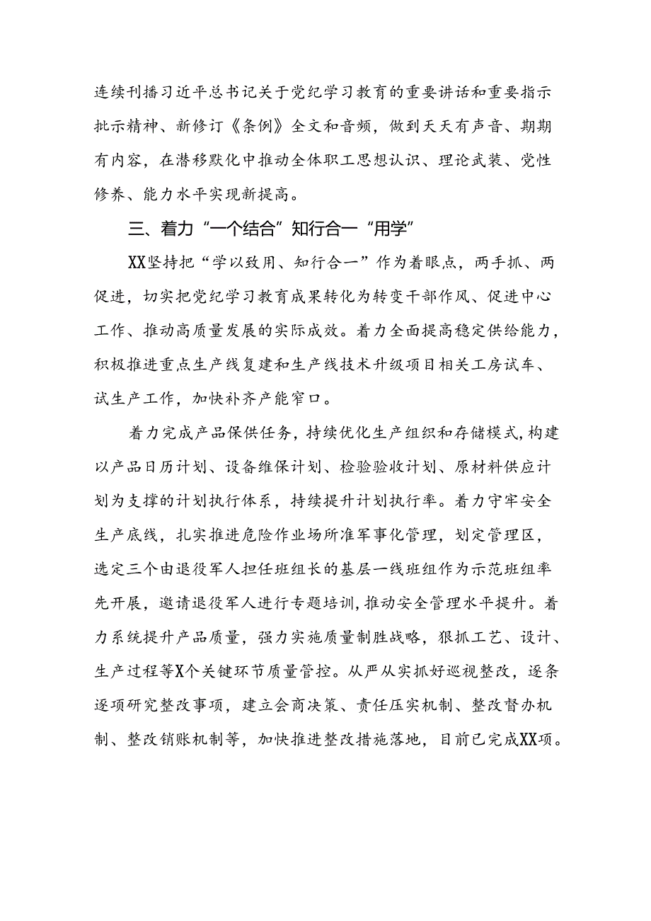 推进党纪学习教育情况报告(十二篇).docx_第3页