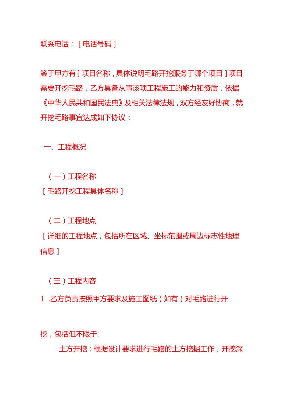 文书模板开挖毛路合同.docx_第2页
