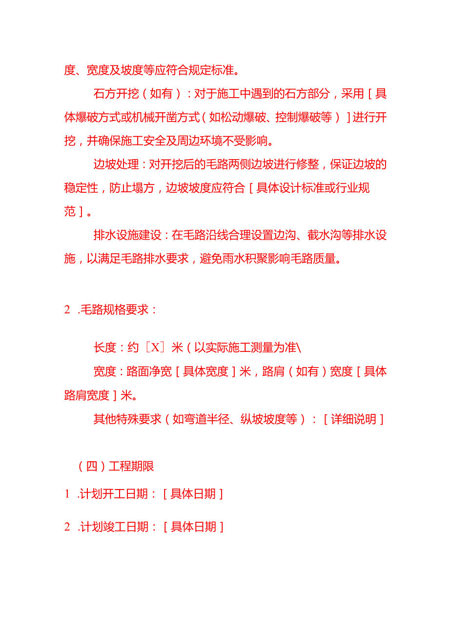文书模板开挖毛路合同.docx_第3页