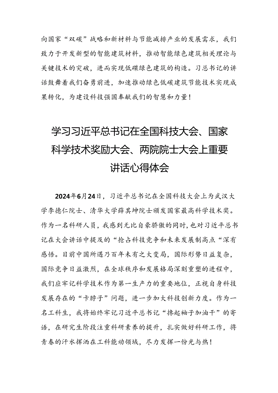 科研人员关于2024年全国科技大会重要讲话精神的心得体会28篇.docx_第2页