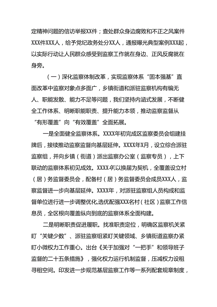 2024年关于开展整治群众身边不正之风和腐败问题工作情况的报告六篇.docx_第2页