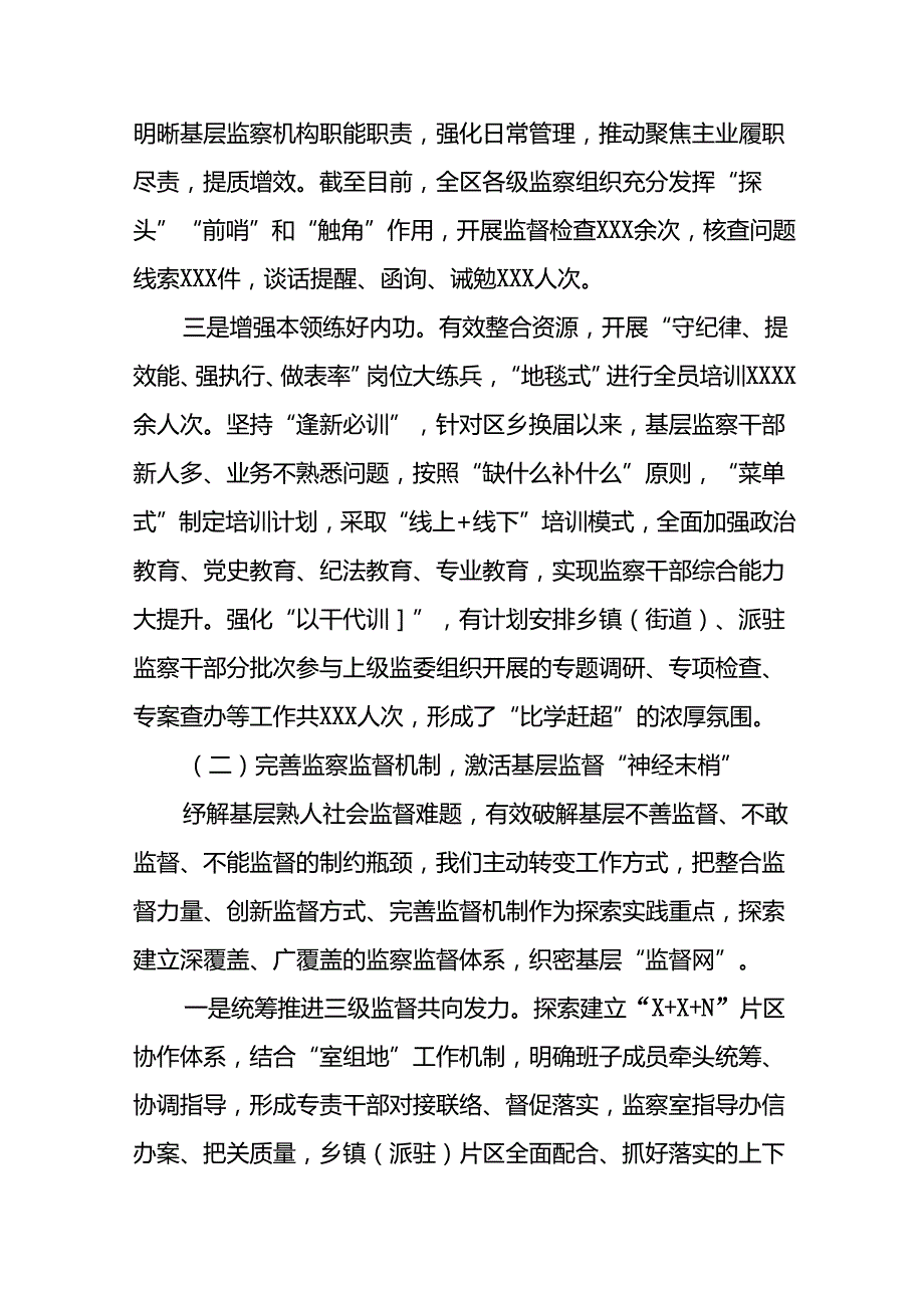 2024年关于开展整治群众身边不正之风和腐败问题工作情况的报告六篇.docx_第3页