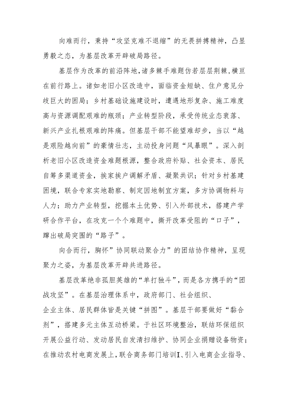 党员干部学习省部级主要领导干部学习贯彻党的二十三中全会精神专题研讨班重要讲话精神研讨发言9篇.docx_第3页