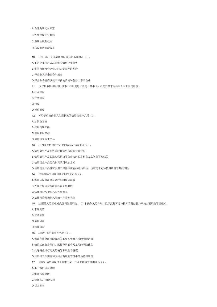 2025年银行业风险管理从业资格考试真题解析与答案全解.docx_第3页