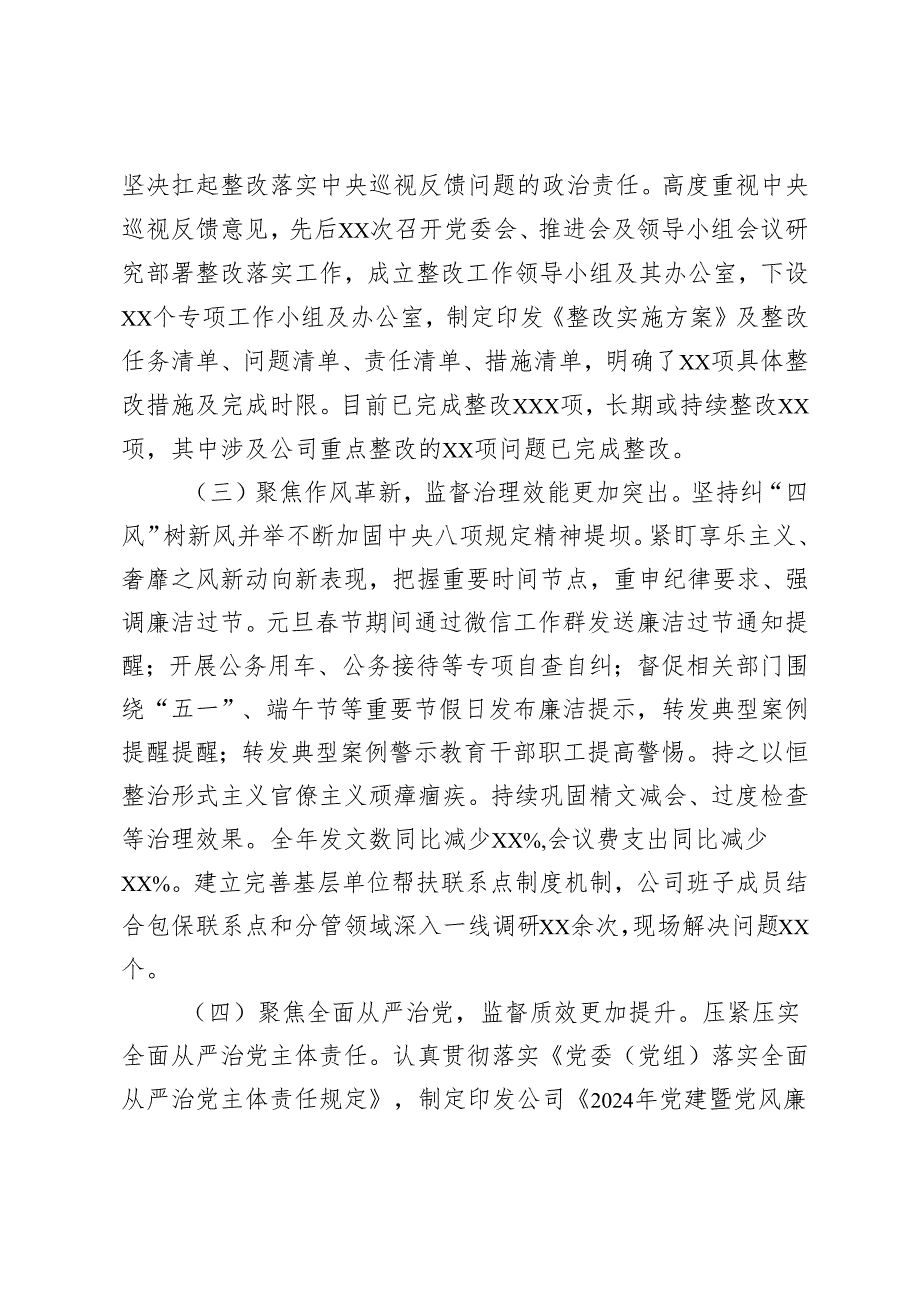 2024 国有企业党委领导班子述职述廉报告.docx_第2页
