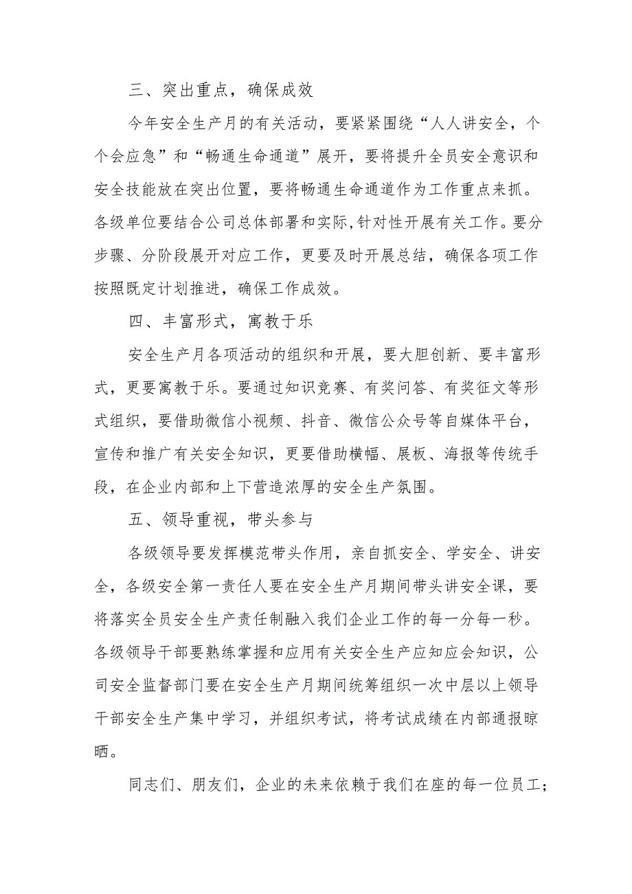 2024年《安全生产月》启动仪式发言稿（汇编7份）.docx_第2页