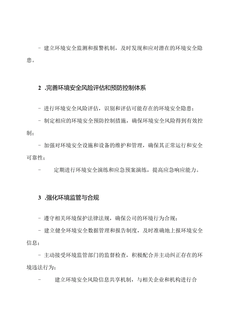XXX有限公司环境安全隐患治理对策.docx_第2页