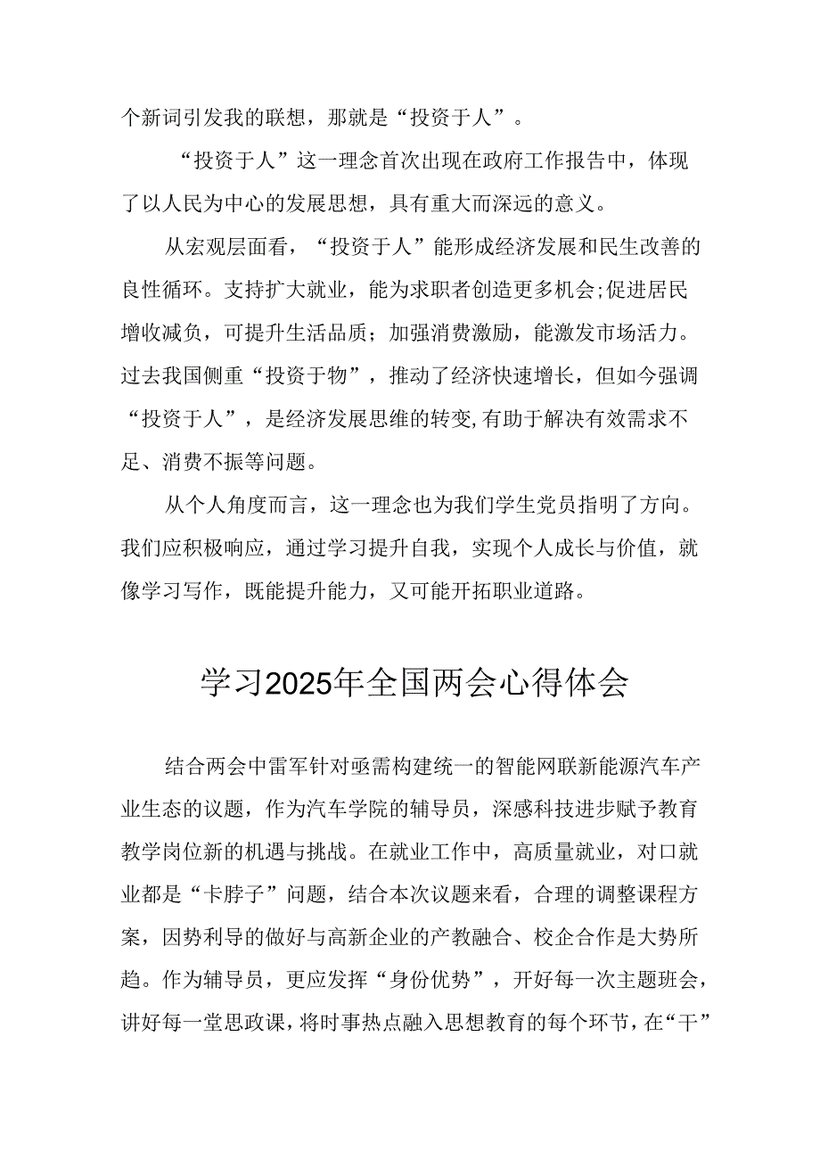 学习2025年全国两会会议精神心得感悟 （26份）.docx_第2页