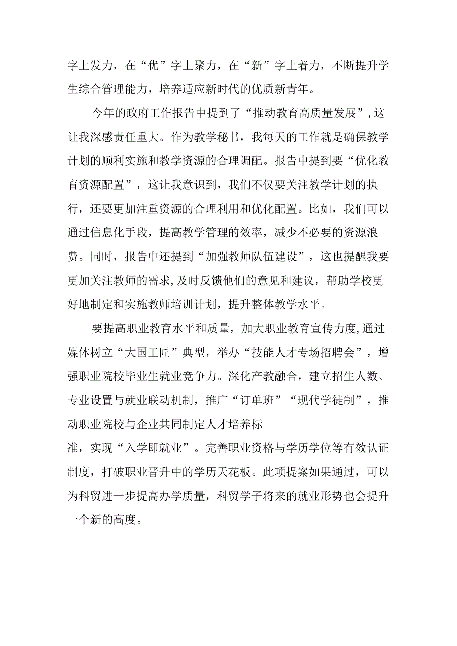 学习2025年全国两会会议精神心得感悟 （26份）.docx_第3页