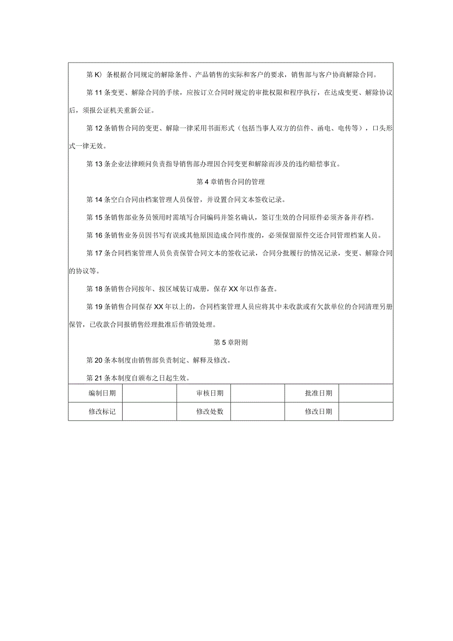 大型集团公司内部控制销售合同管理制度.docx_第2页