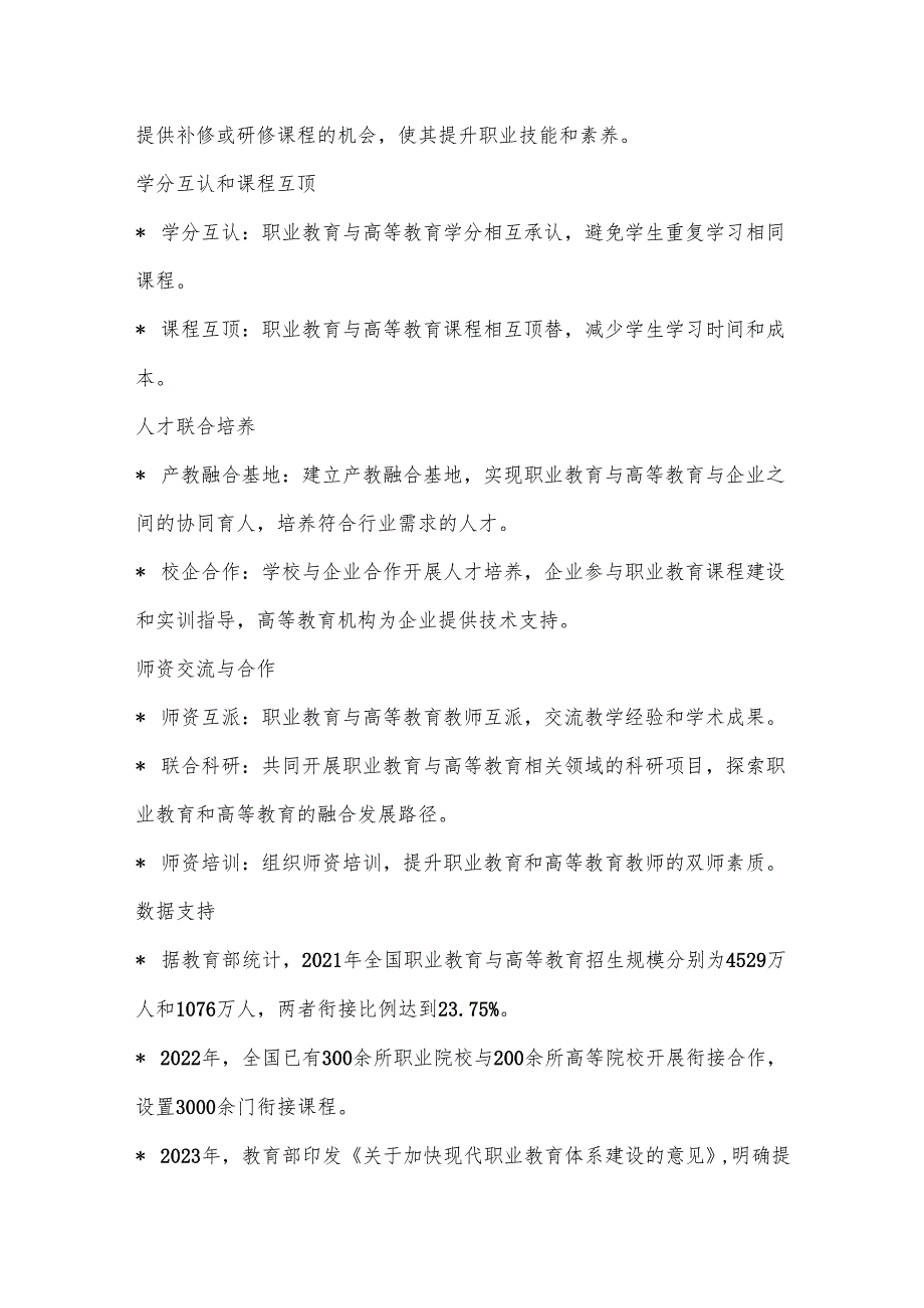 职业教育与高等教育的衔接.docx_第3页