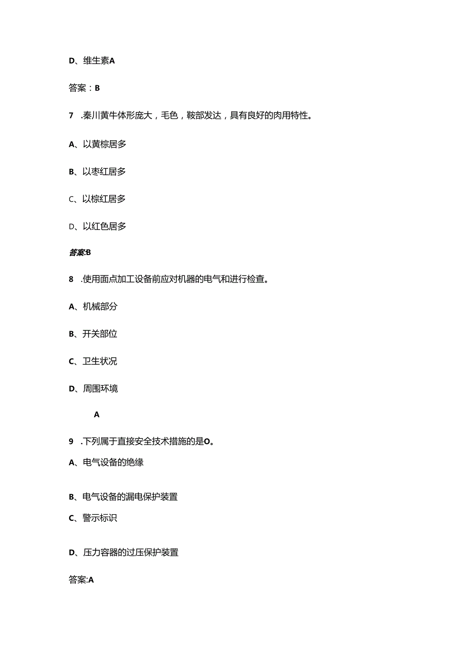 中式烹调师（中级）技能认定近年考试真题题库（含真题、典型题）.docx_第3页