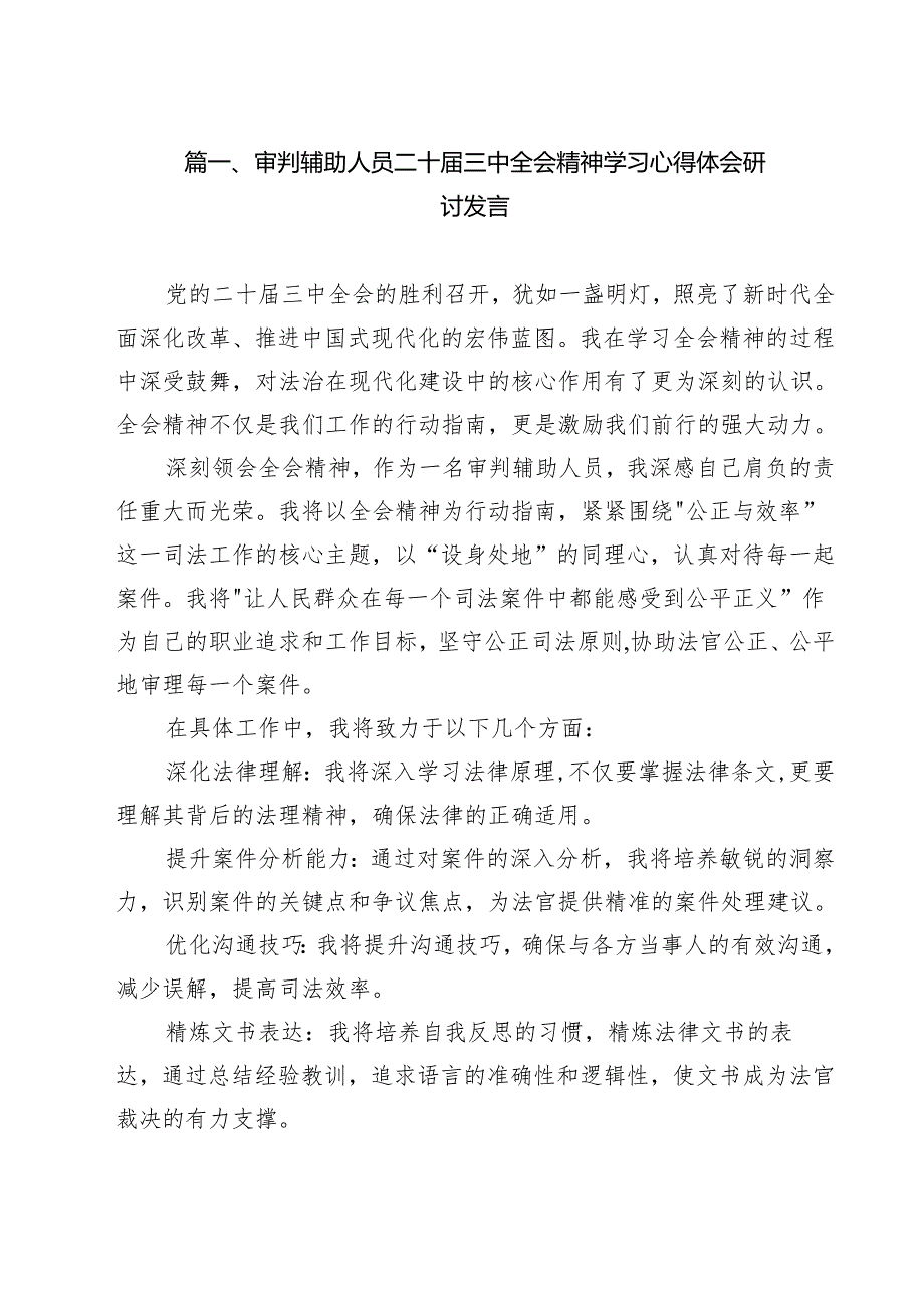 （13篇）审判辅助人员二十三中全会精神学习心得体会研讨发言（详细版）.docx_第2页