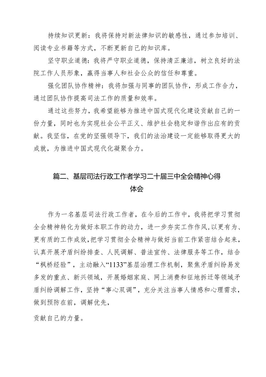 （13篇）审判辅助人员二十三中全会精神学习心得体会研讨发言（详细版）.docx_第3页