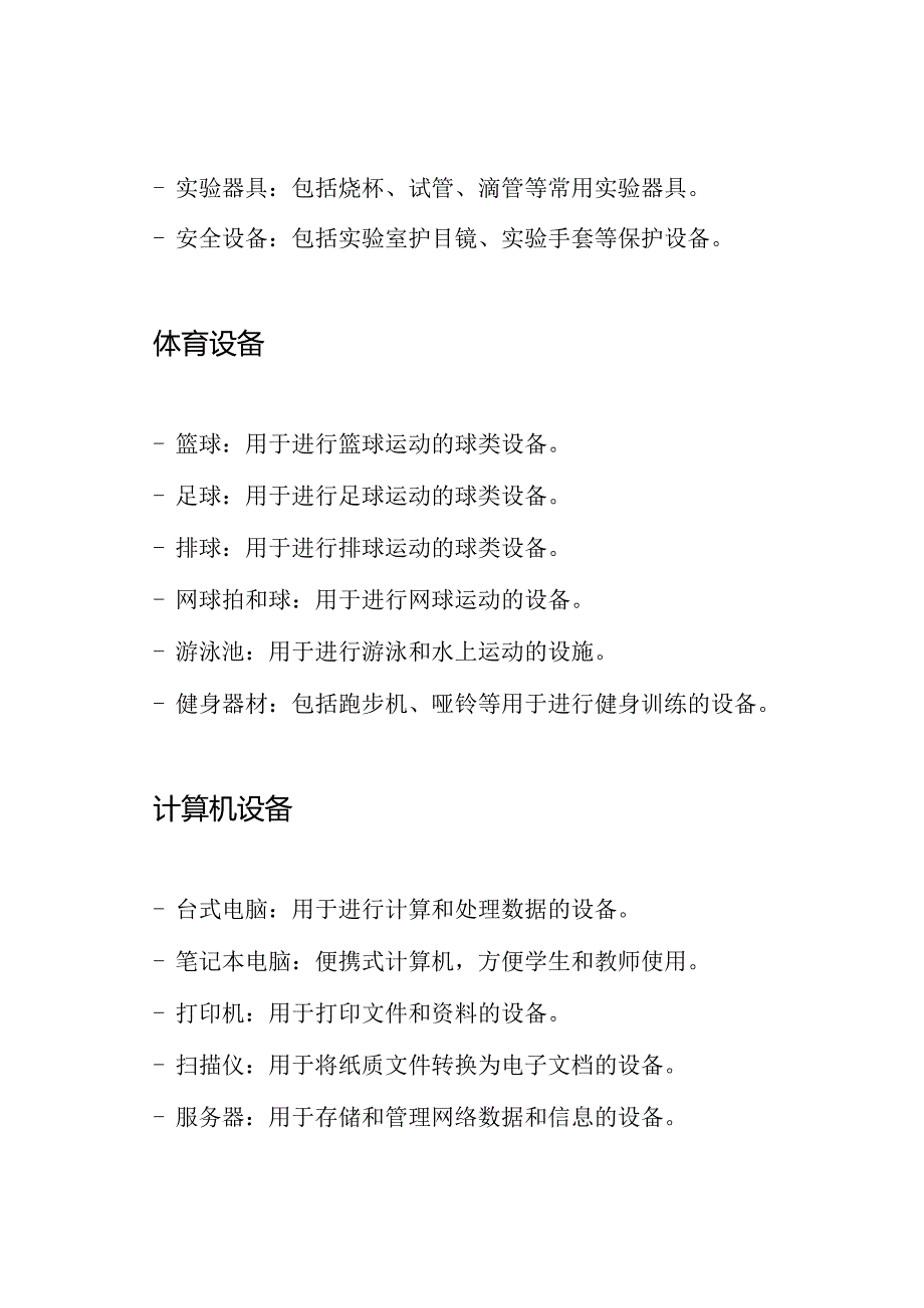 某教育设施教学设备清单.docx_第2页