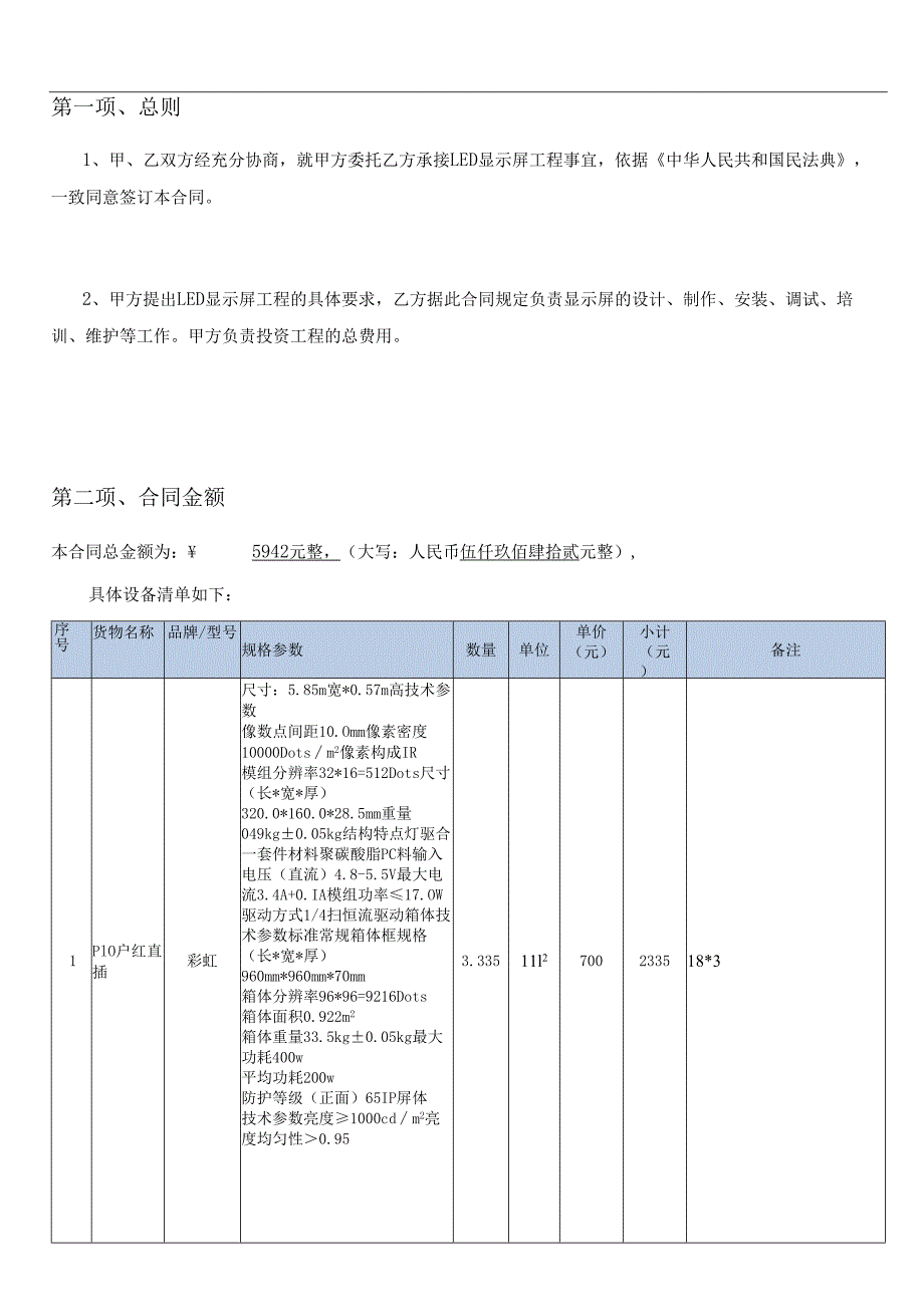 单色屏工程项目合同.docx_第2页
