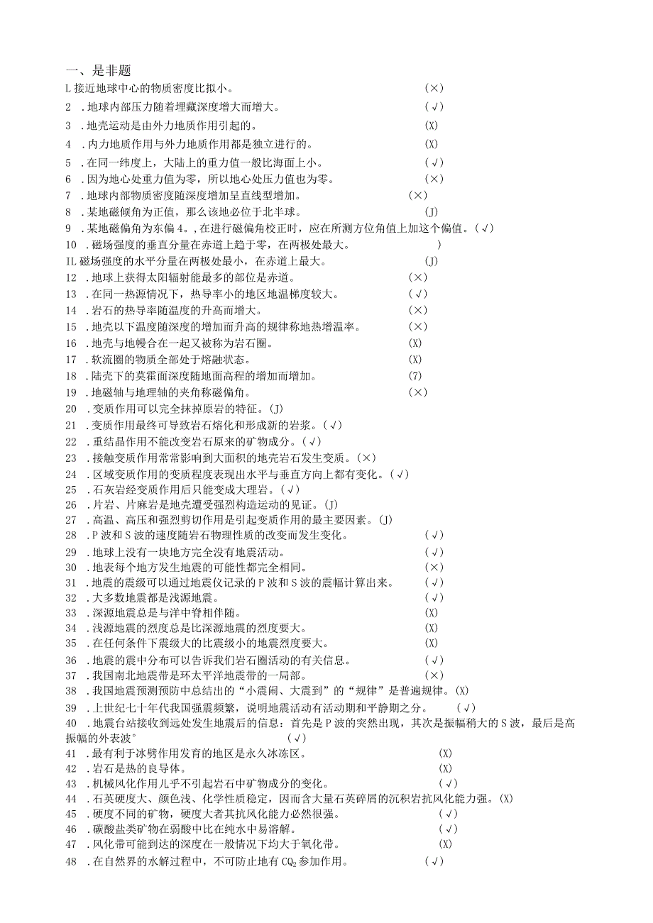 煤矿地质学复习题.docx_第1页