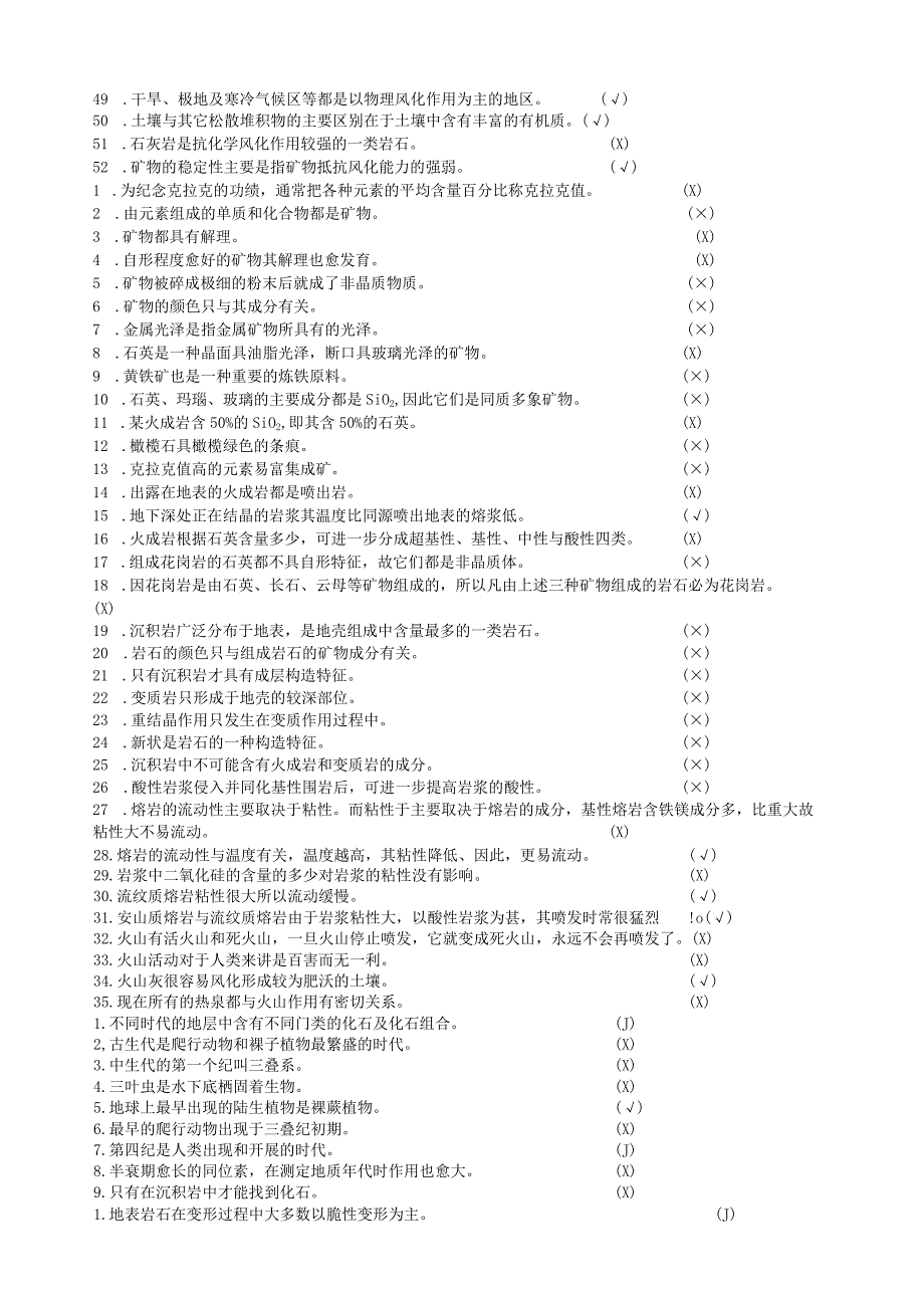煤矿地质学复习题.docx_第2页