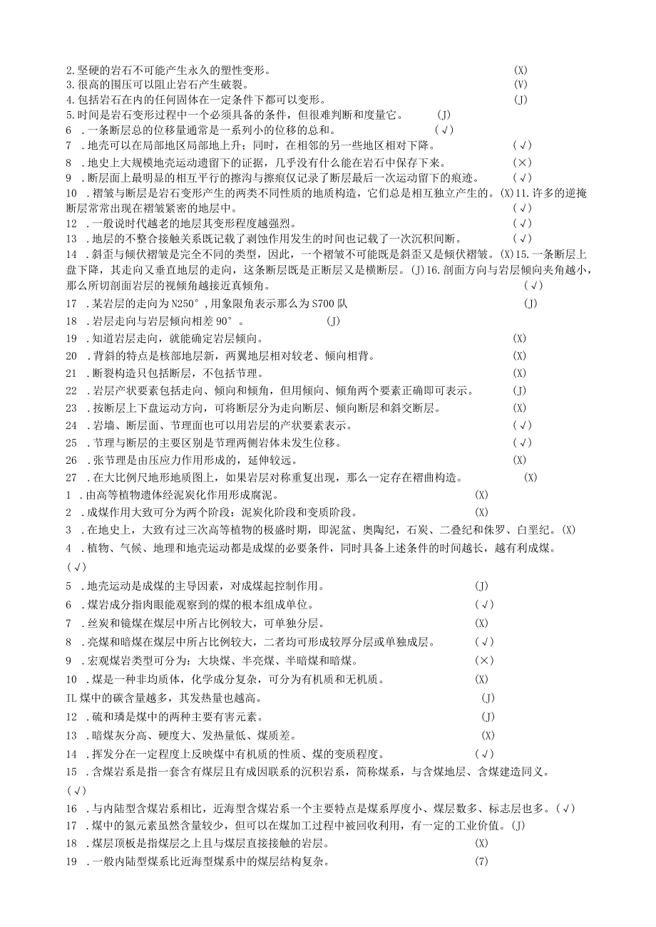 煤矿地质学复习题.docx_第3页