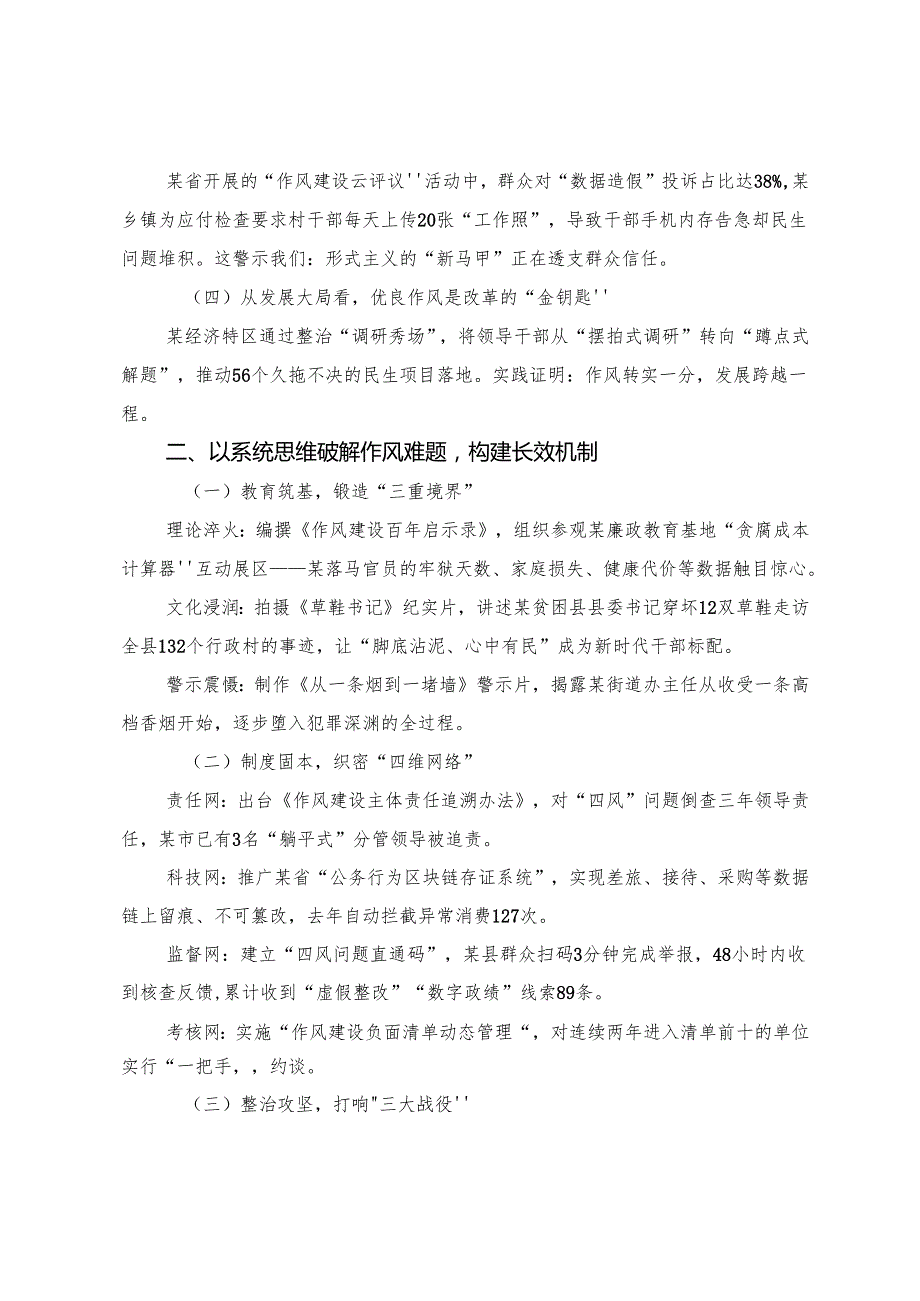 （9篇）学习领会2025年八项规定精神学习教育主题党日的交流发言稿.docx_第2页
