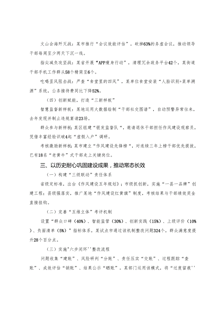 （9篇）学习领会2025年八项规定精神学习教育主题党日的交流发言稿.docx_第3页