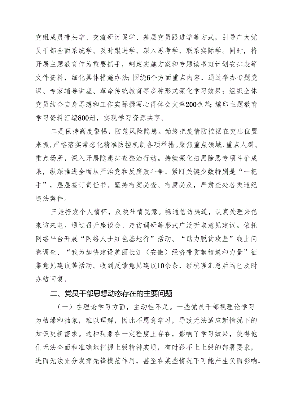 2024年党员队伍思想状况分析报告【18篇】.docx_第2页