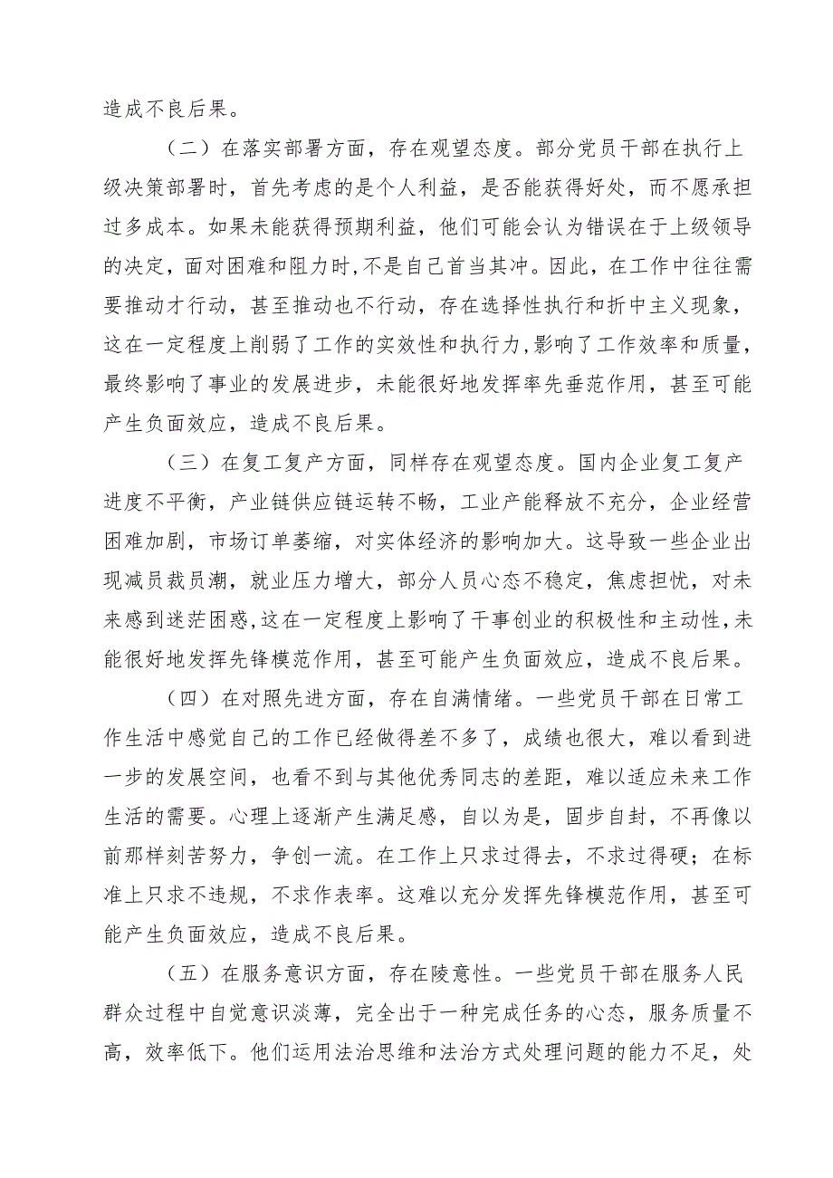 2024年党员队伍思想状况分析报告【18篇】.docx_第3页