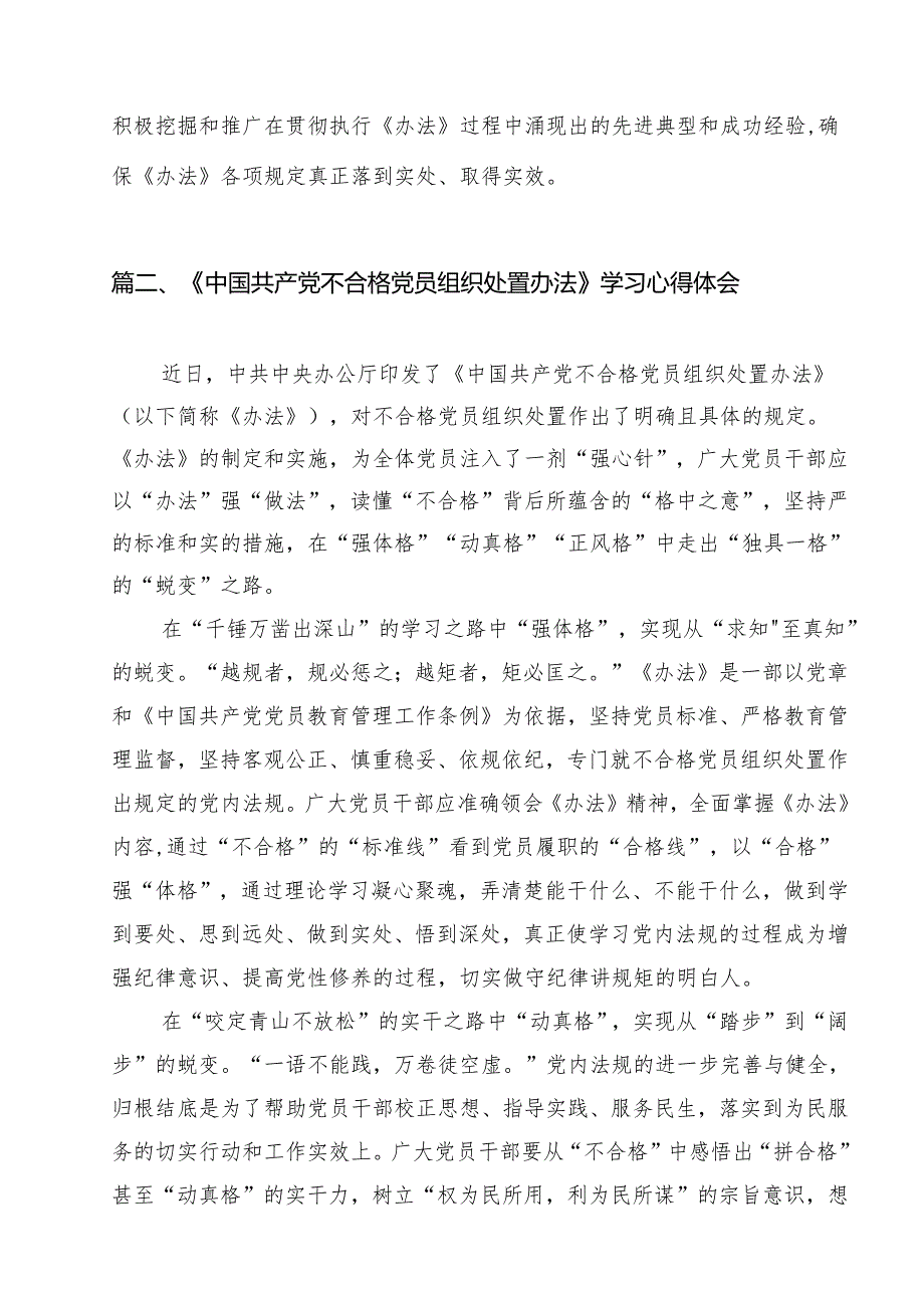 《中国共产党不合格党员组织处置办法》学习心得体会15篇（详细版）.docx_第3页