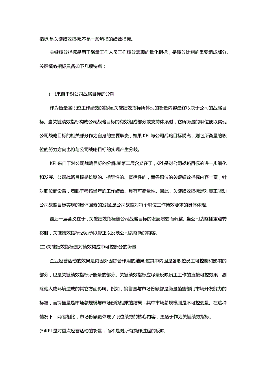 上海企业KPI关键绩效指标体系.docx_第2页