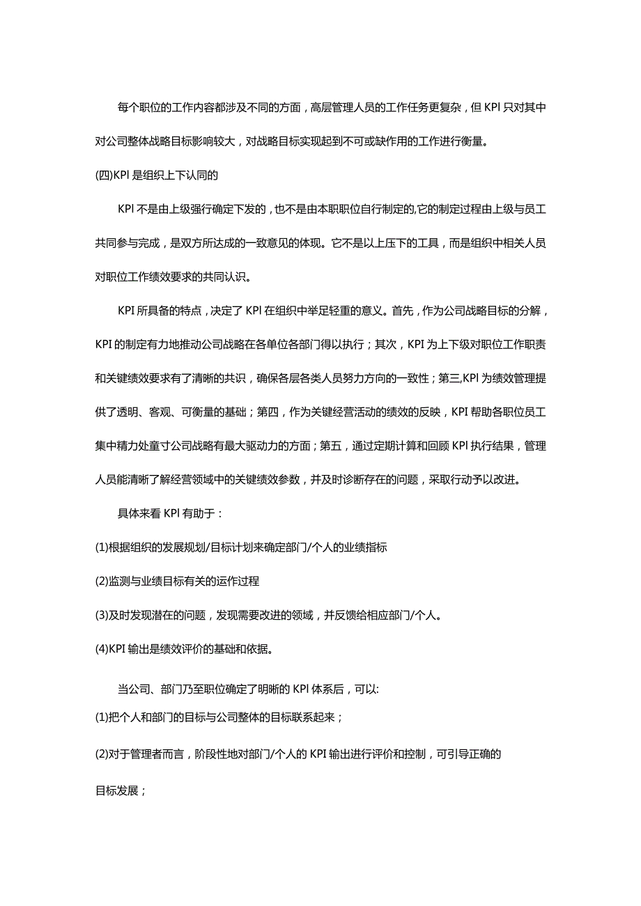 上海企业KPI关键绩效指标体系.docx_第3页