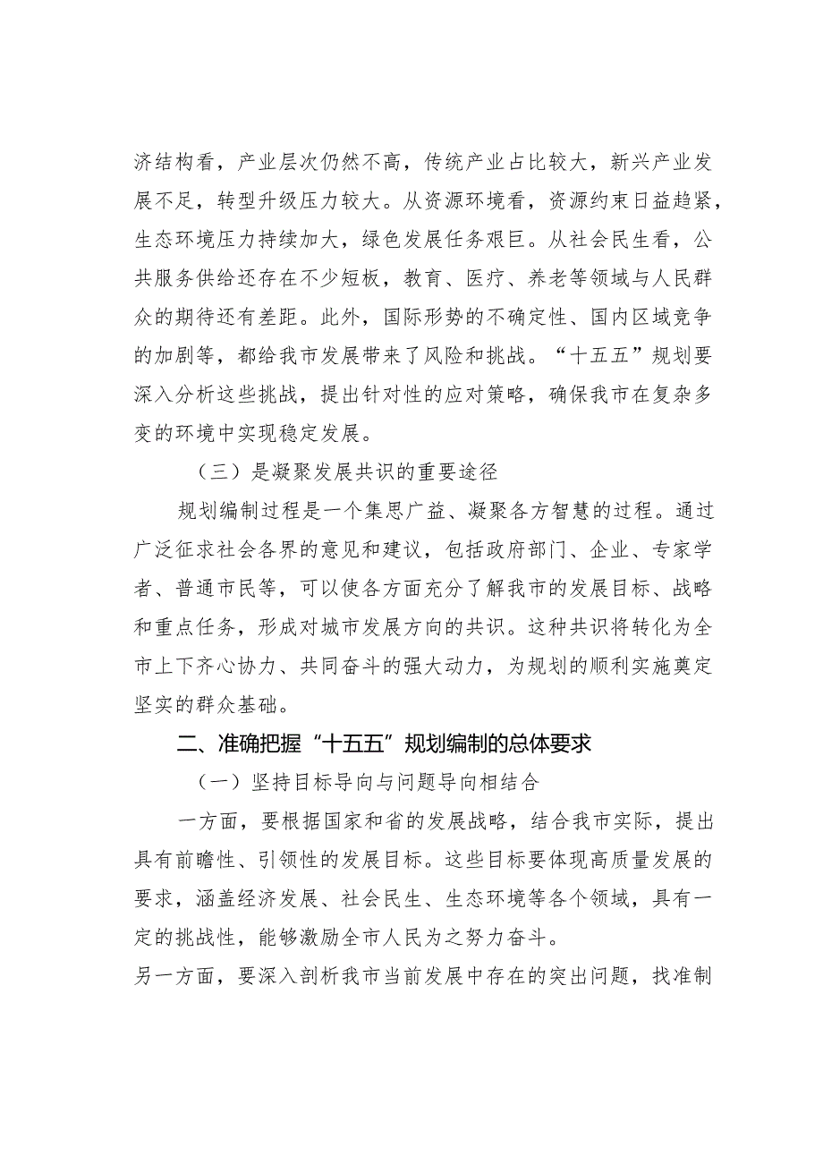 在某某市“十五五”规划编制工作推进会上的讲话.docx_第2页
