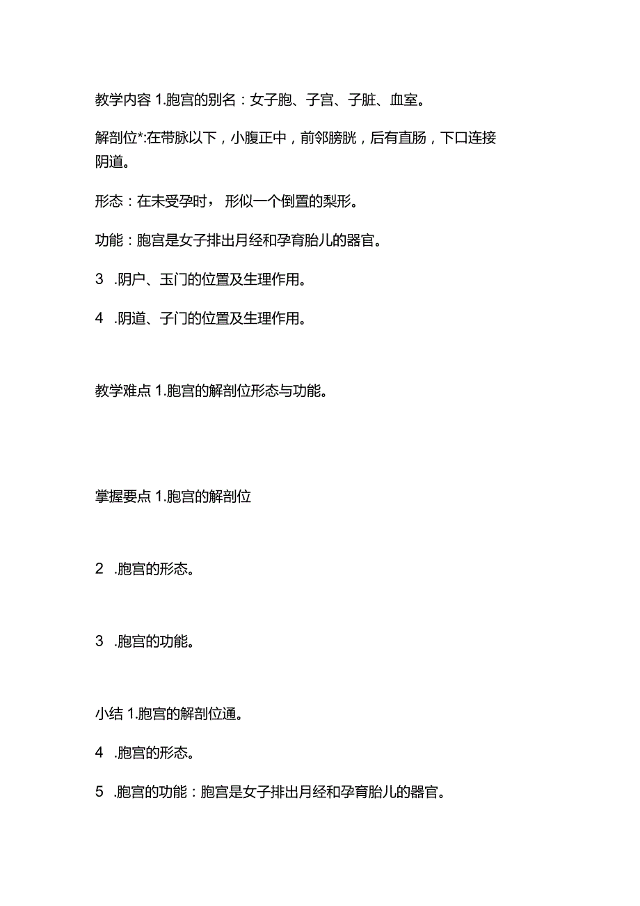 中医妇科学女性生殖器官的解剖教案.docx_第2页