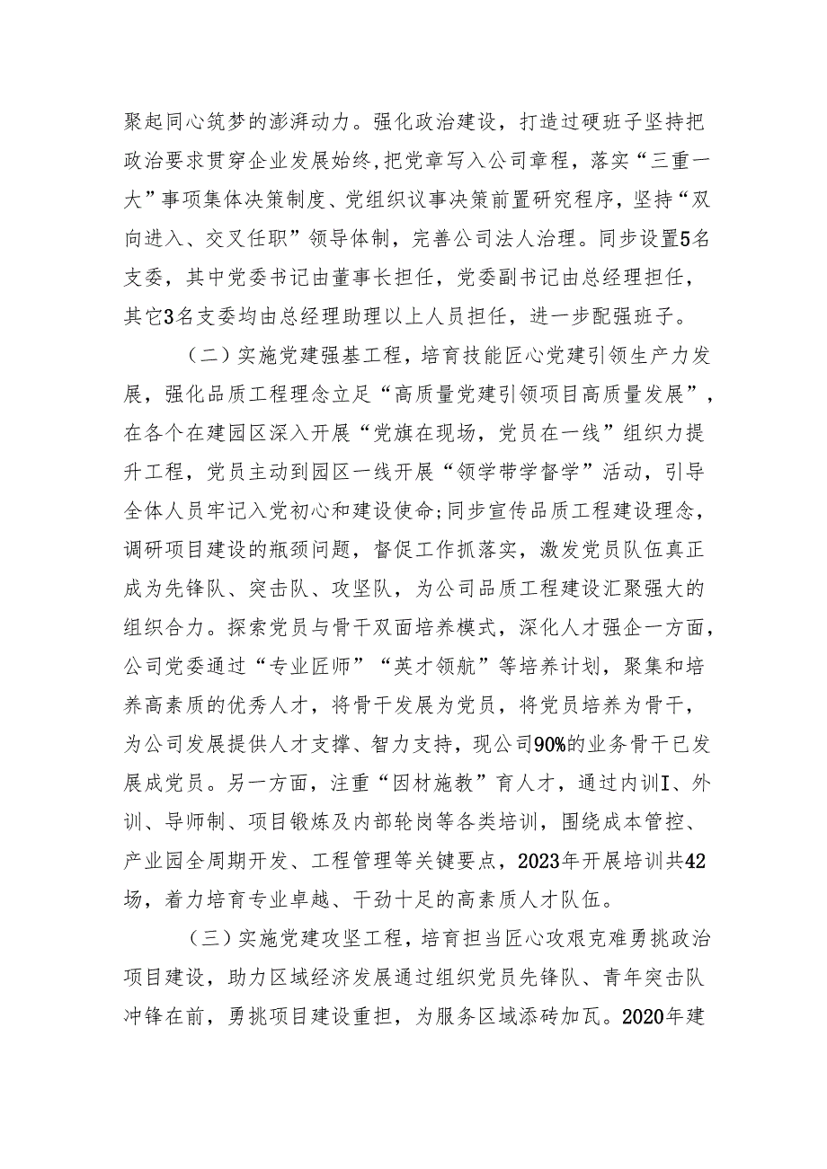 2024党组织书记抓基层党建工作述职报告 (四篇).docx_第2页