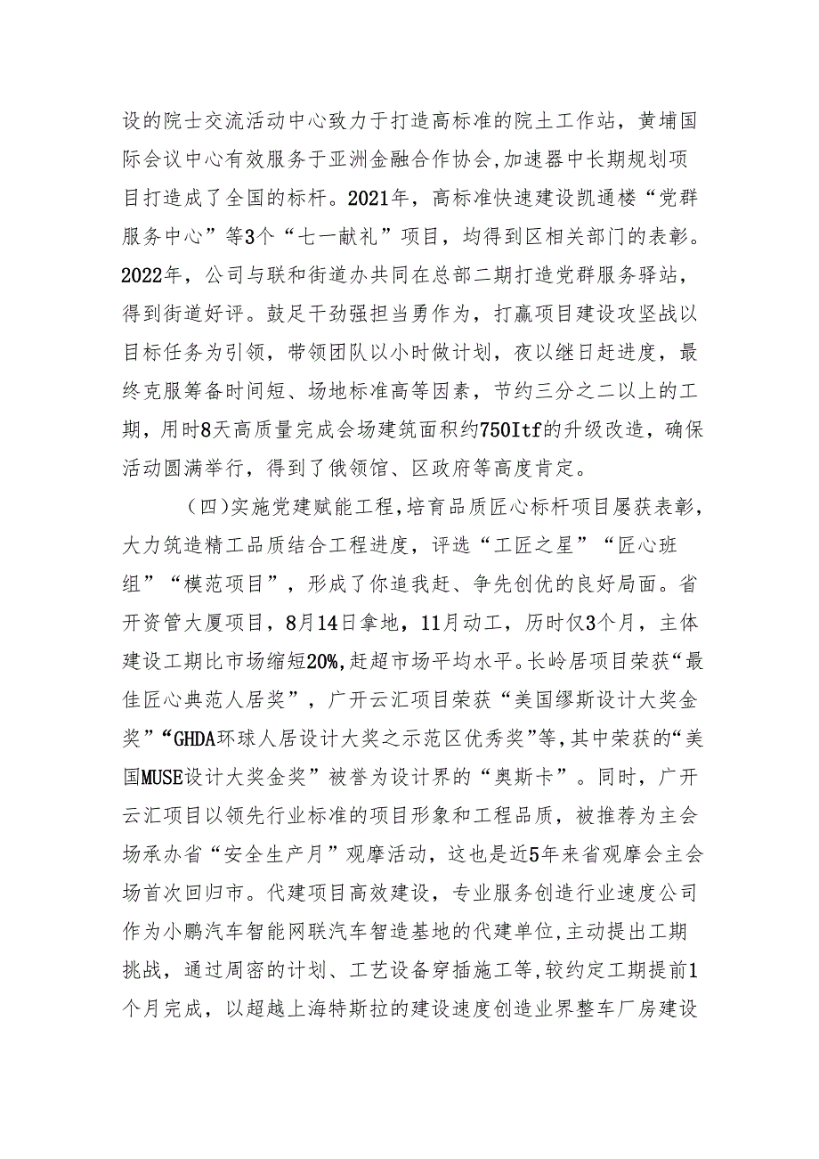 2024党组织书记抓基层党建工作述职报告 (四篇).docx_第3页