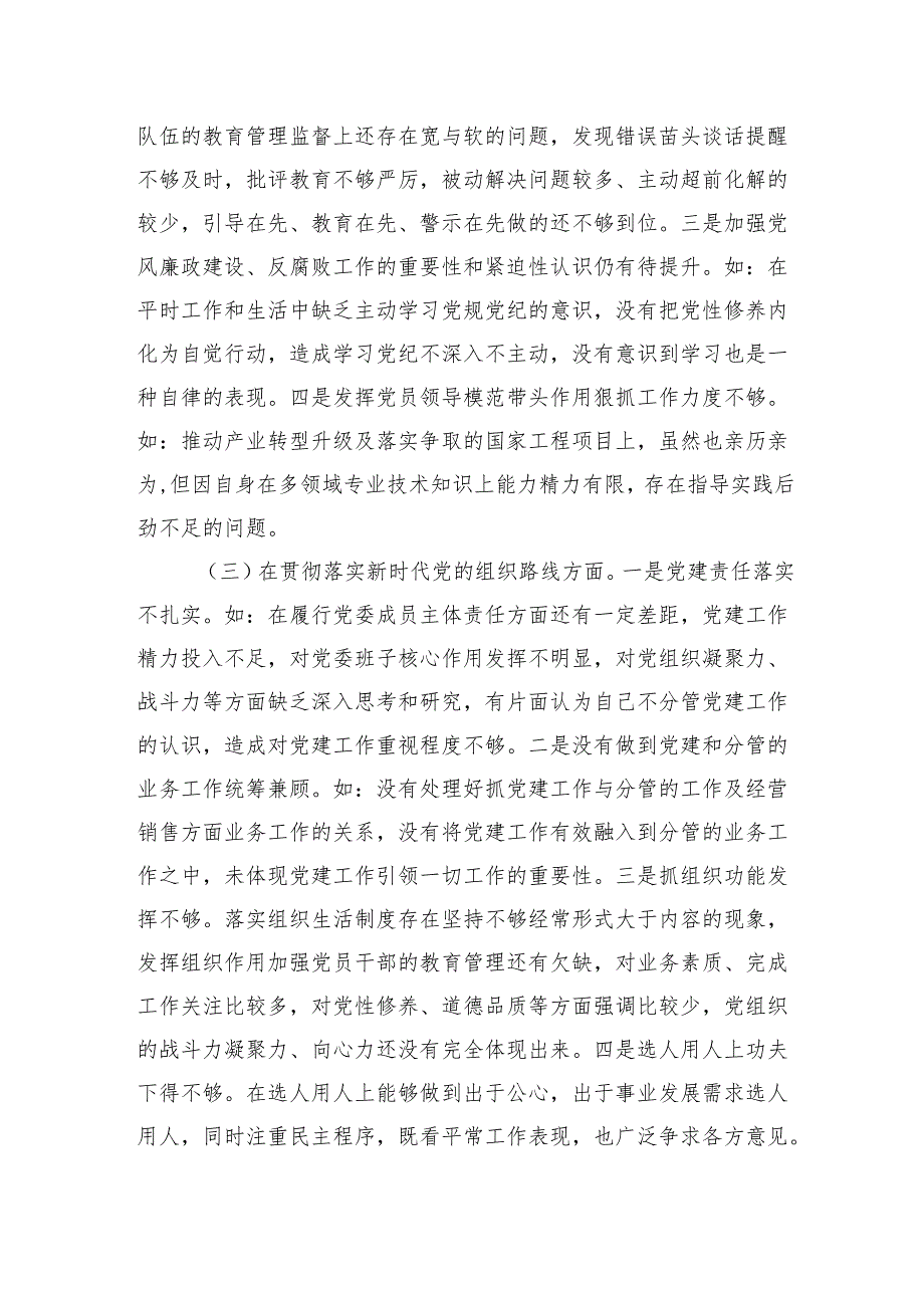 2024年民主生活会个人对照剖析材料 5篇.docx_第2页