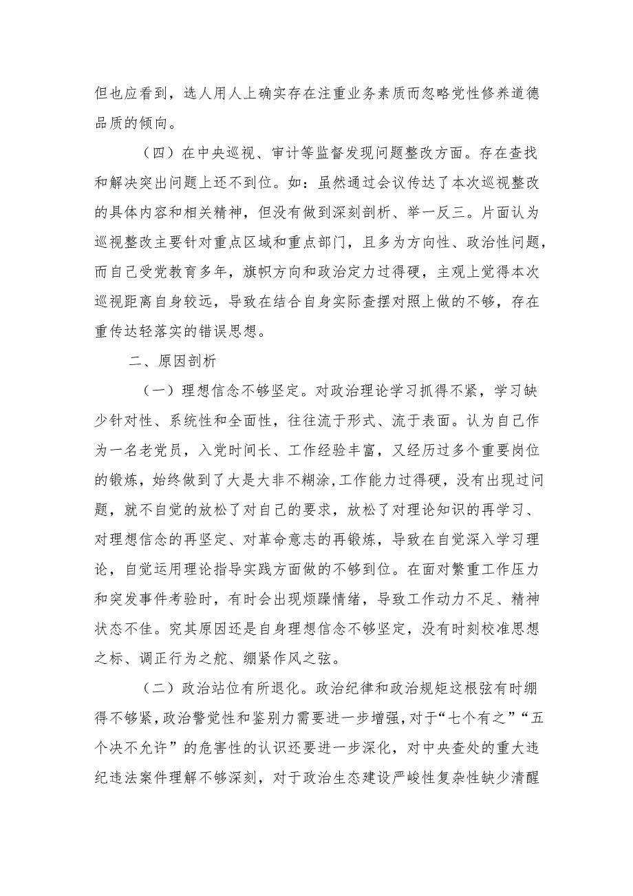 2024年民主生活会个人对照剖析材料 5篇.docx_第3页