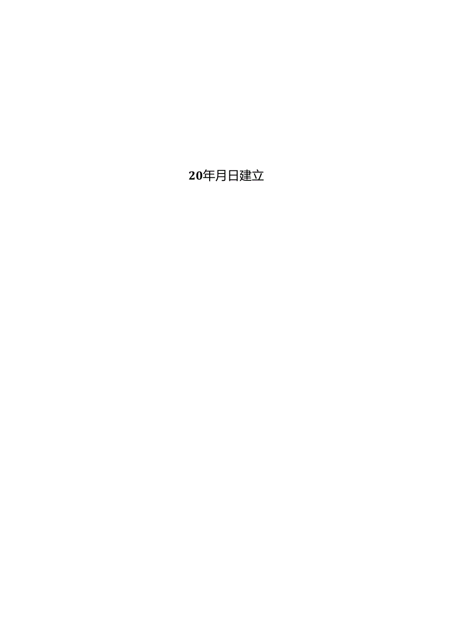 XX毛纺有限公司职业卫生档案模板（2024年）.docx_第2页