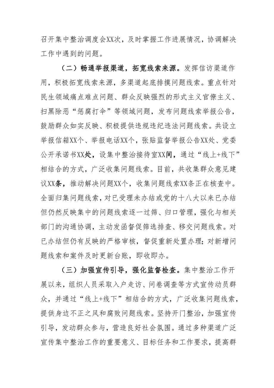 2024年城管局开展《群众身边不正之风和腐败问题集中整治》工作总结 （21份）.docx_第2页
