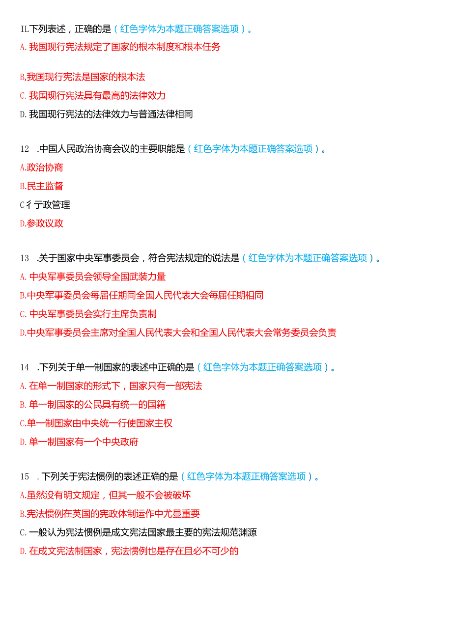2024年7月国家开放大学法律事务专科《宪法学》期末纸质考试试题及答案.docx_第3页