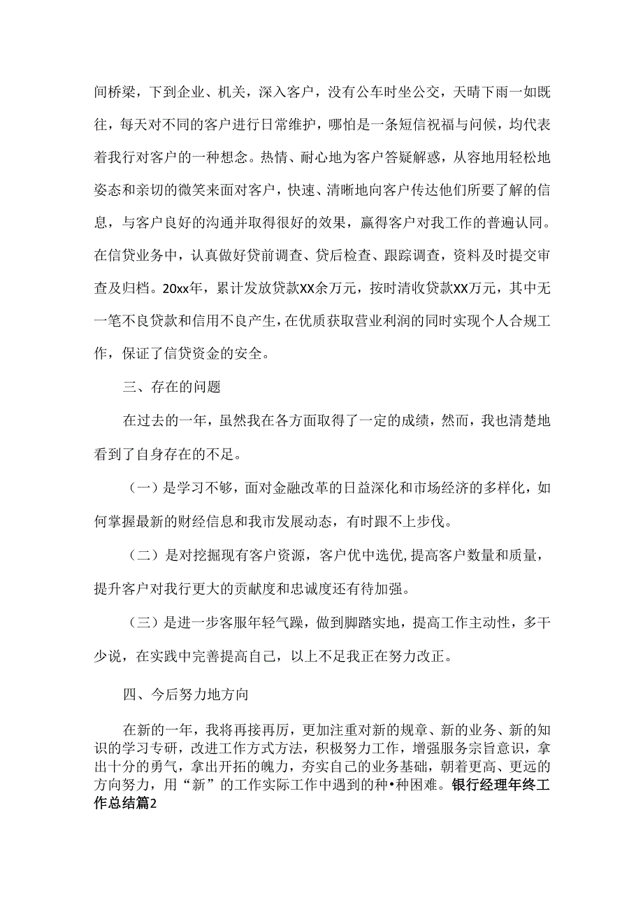 银行经理年终工作总结范文三篇.docx_第2页