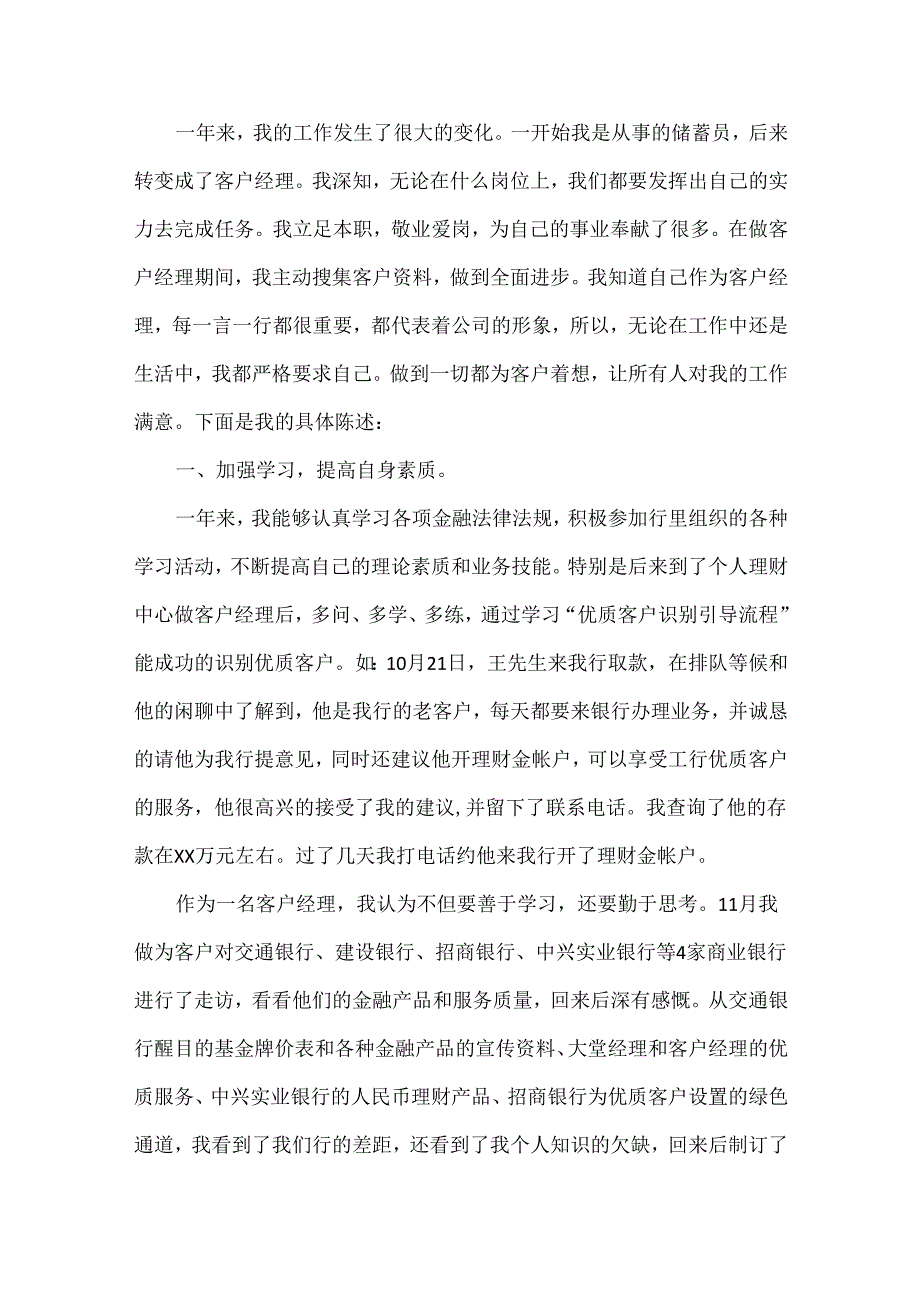 银行经理年终工作总结范文三篇.docx_第3页