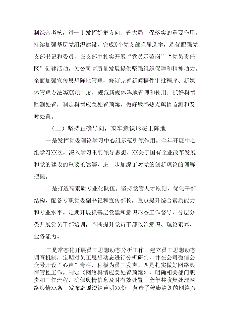 2024年公司《党支部意识形态情况》年终总结报告（6份）.docx_第2页