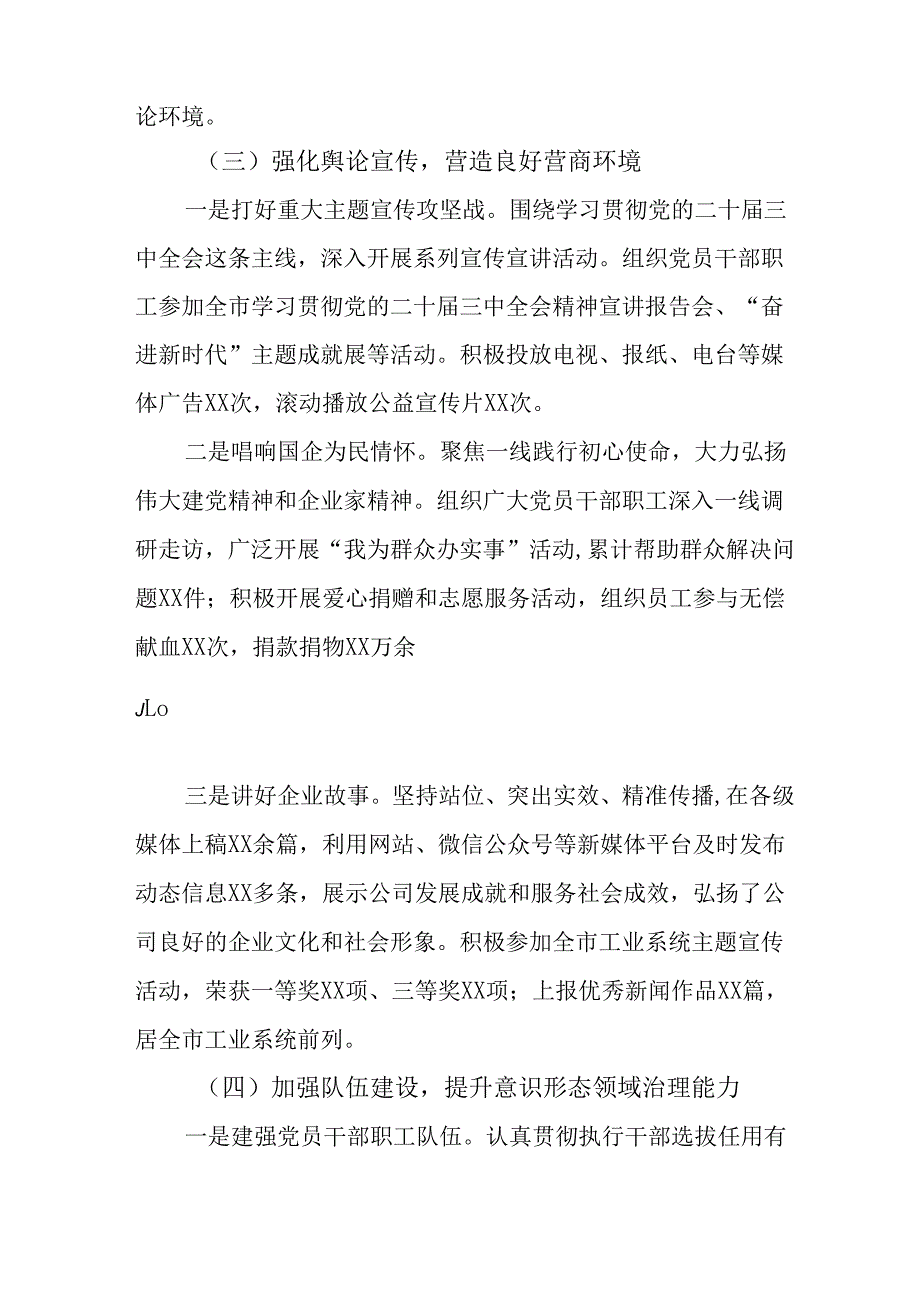 2024年公司《党支部意识形态情况》年终总结报告（6份）.docx_第3页