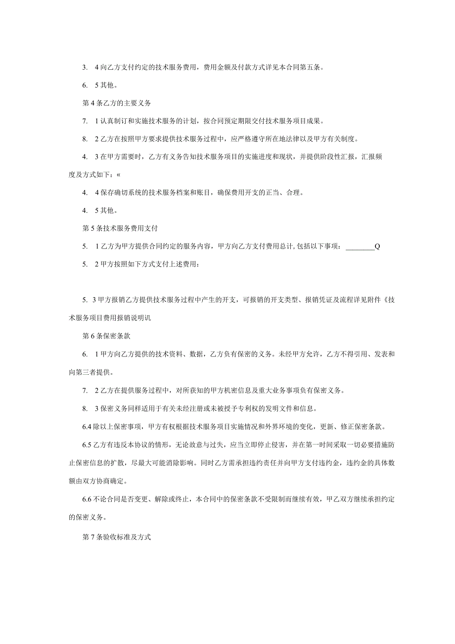 大型集团公司内部控制技术服务外包合同范例.docx_第2页