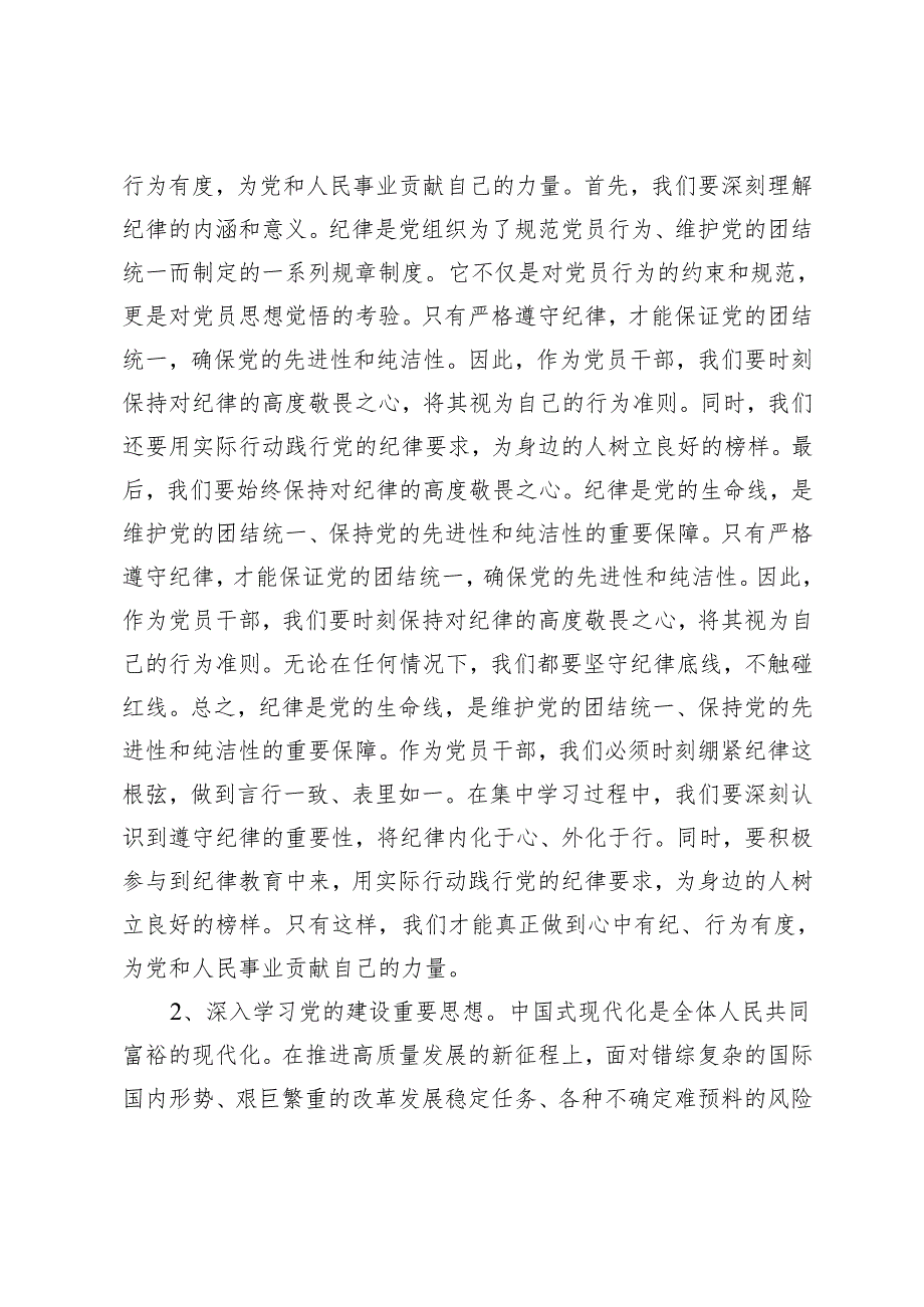 2024党员领导干部民主生活会会前准备工作情况报告+民主生活会中心组会前学习研讨发言（结合党规党纪、党的建设思想、自我革命思想、三.docx_第2页