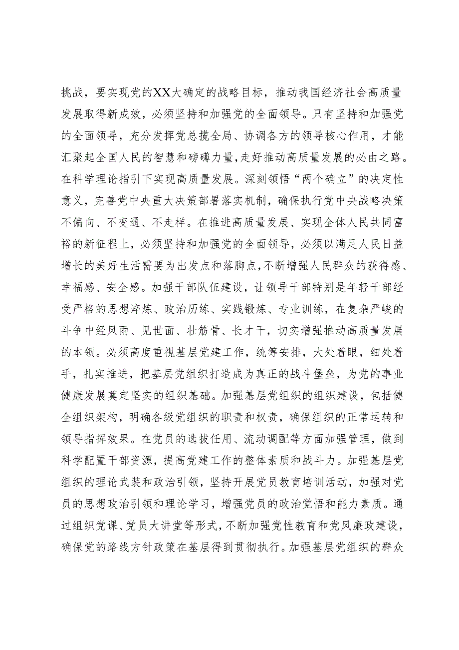 2024党员领导干部民主生活会会前准备工作情况报告+民主生活会中心组会前学习研讨发言（结合党规党纪、党的建设思想、自我革命思想、三.docx_第3页