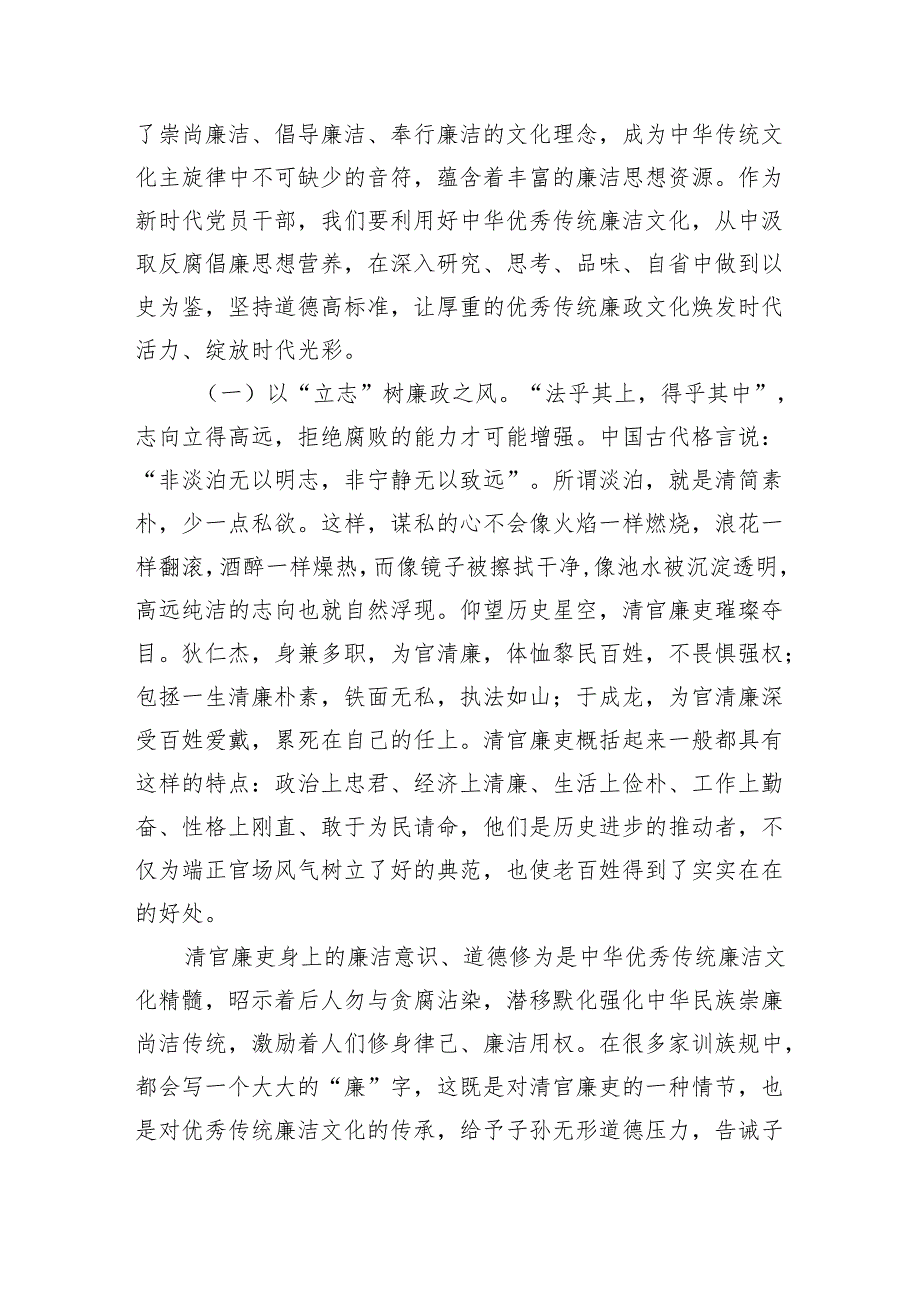 2024年党风廉政建设主题党课廉洁党课专题学习讲稿【5篇】.docx_第2页