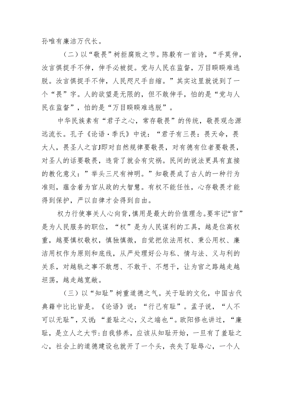 2024年党风廉政建设主题党课廉洁党课专题学习讲稿【5篇】.docx_第3页