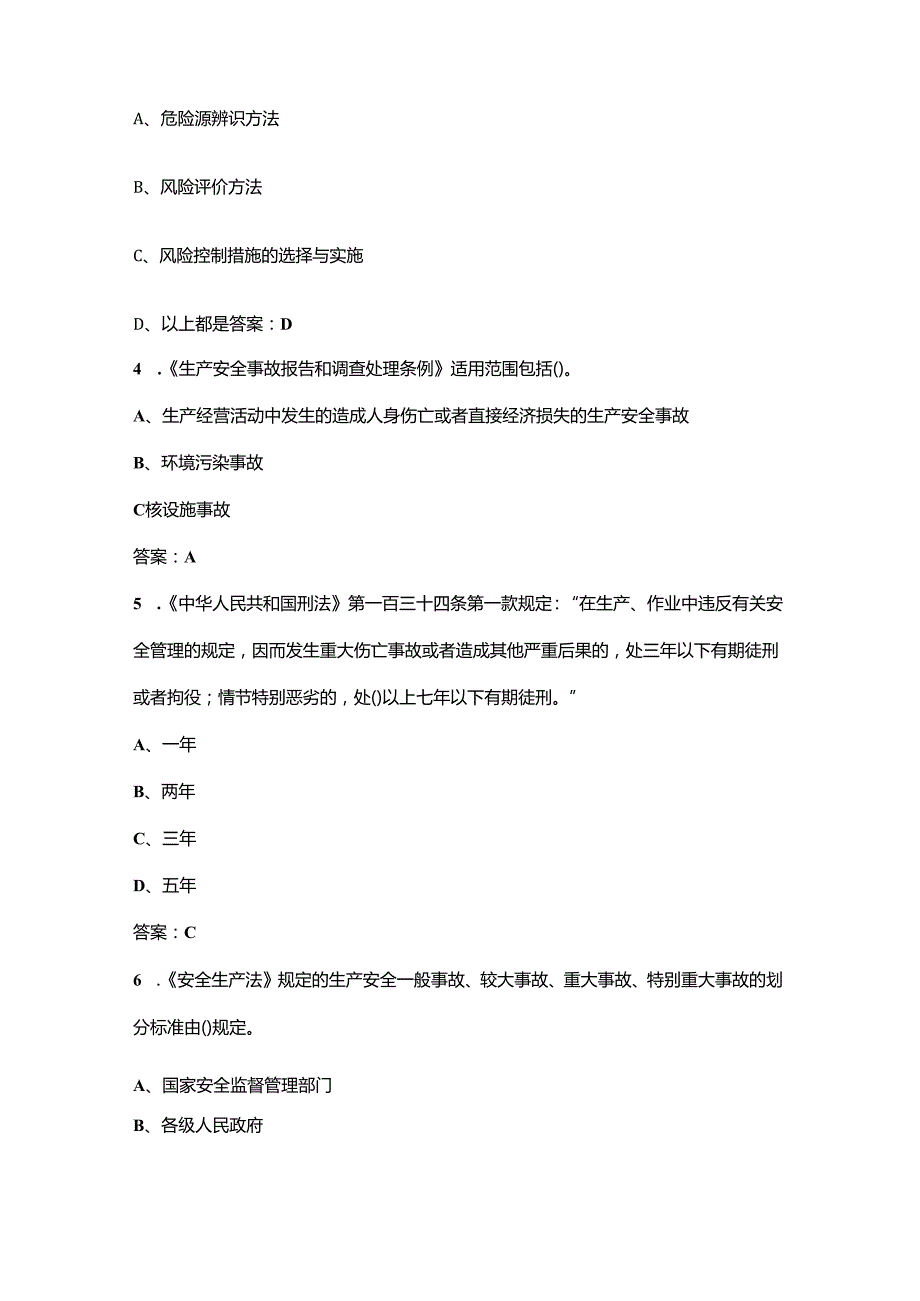 北京非高危行业生产经营单位主要负责人安全生产培训参考试题库（附答案）.docx_第2页