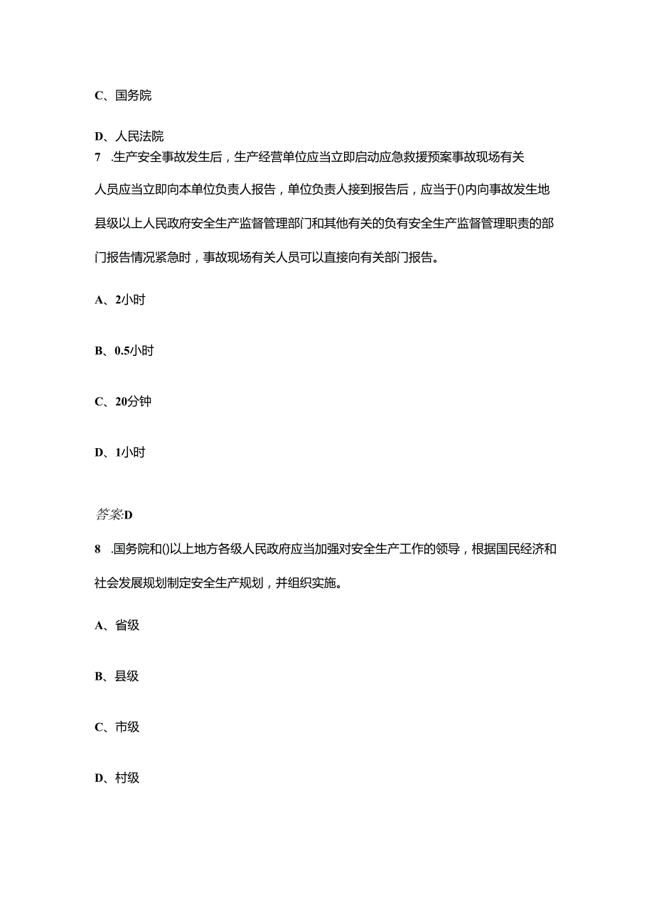 北京非高危行业生产经营单位主要负责人安全生产培训参考试题库（附答案）.docx_第3页